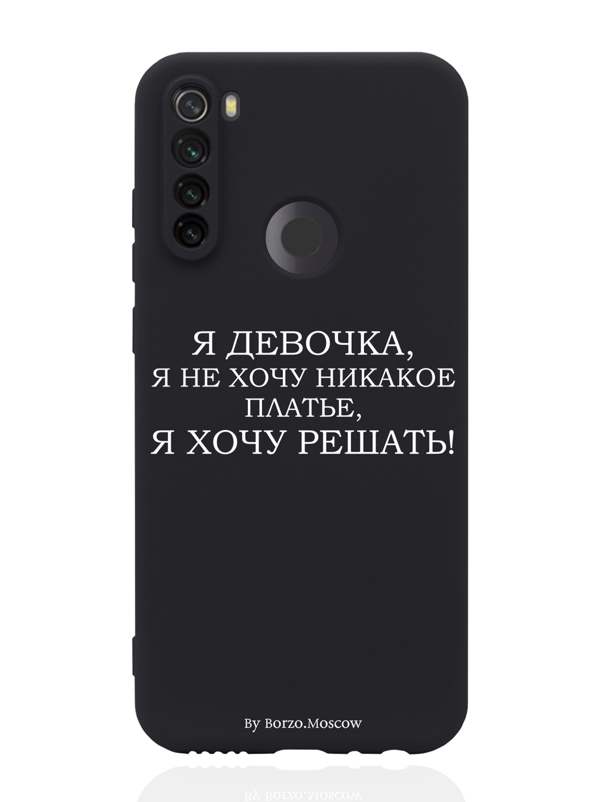 Чехол Borzo.Moscow для Xiaomi Redmi Note 8T Я девочка, я хочу решать черный