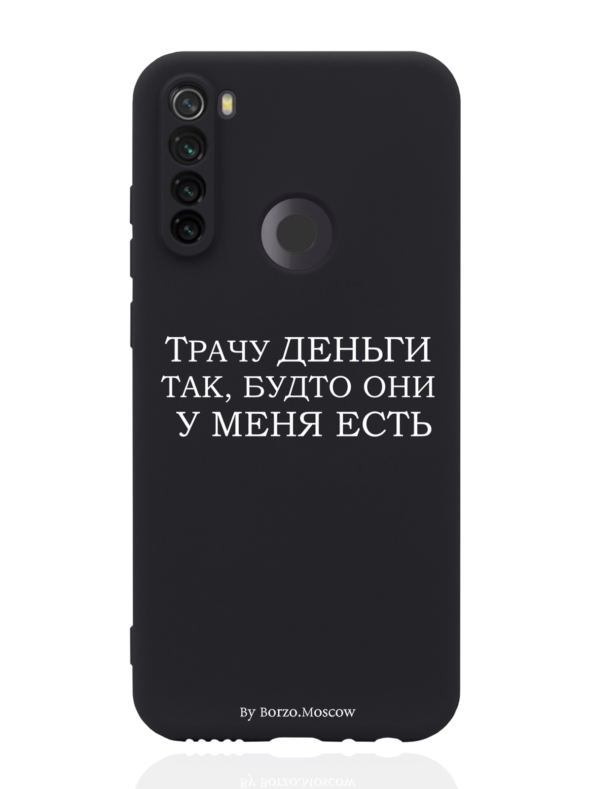 

Чехол Borzo.Moscow для Xiaomi Redmi Note 8T Трачу деньги черный, Белый;черный