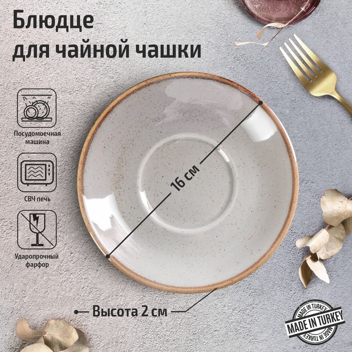 

Блюдце для чайной чашки Dark Grey, d=16 см, цвет темно-серый