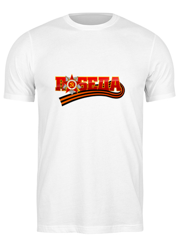 

Футболка мужская Printio Победа белая 2XL, Белый, Победа