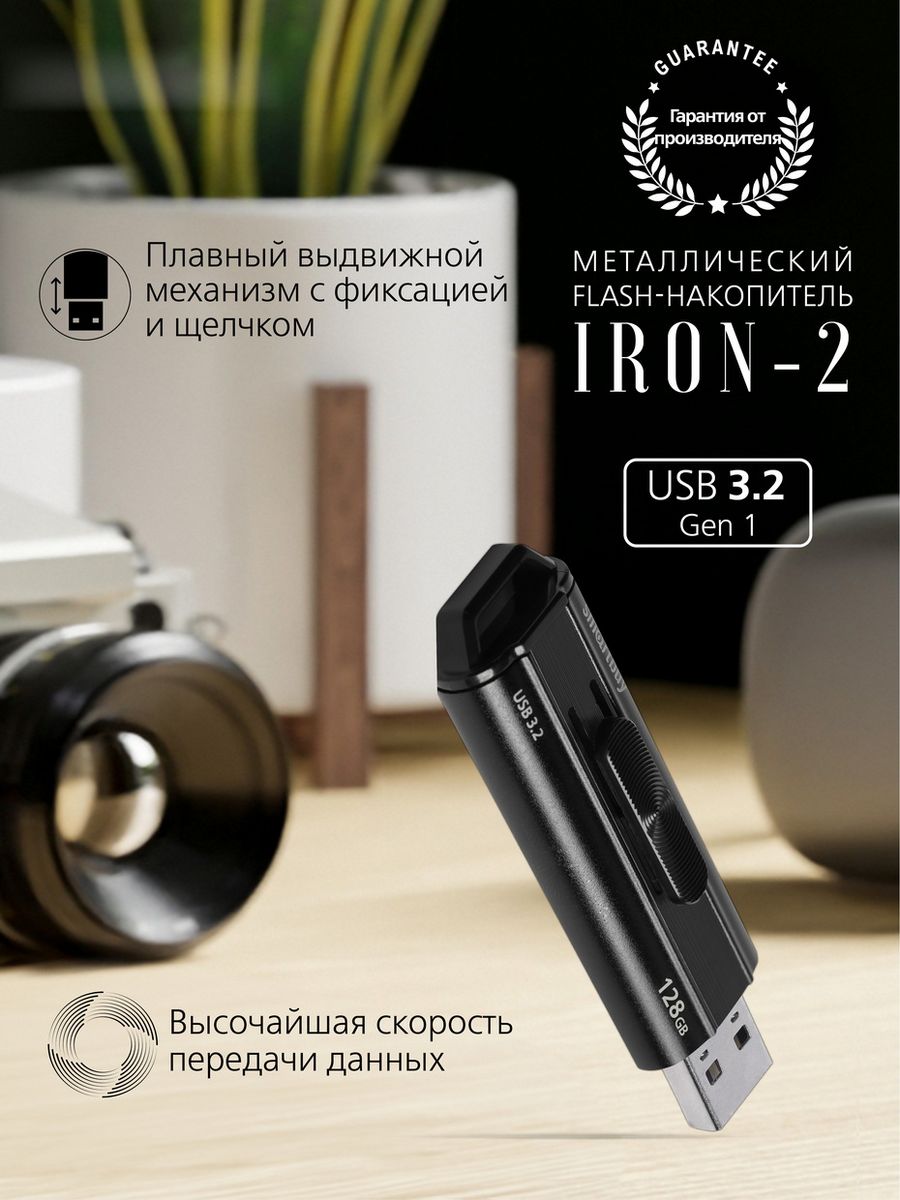 

Флэш диск Smartbuy 128GB Iron-2 Metal Black (SB128GBIR2K)