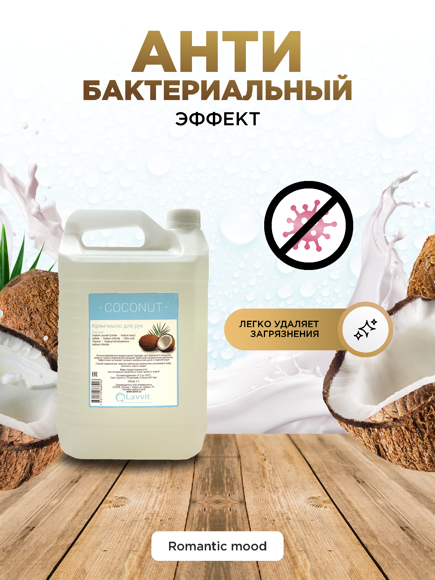 Жидкое крем-мыло для рук Lavvit Кокос жидкое мыло для интимного ухода floresan молочный кокос 300 мл
