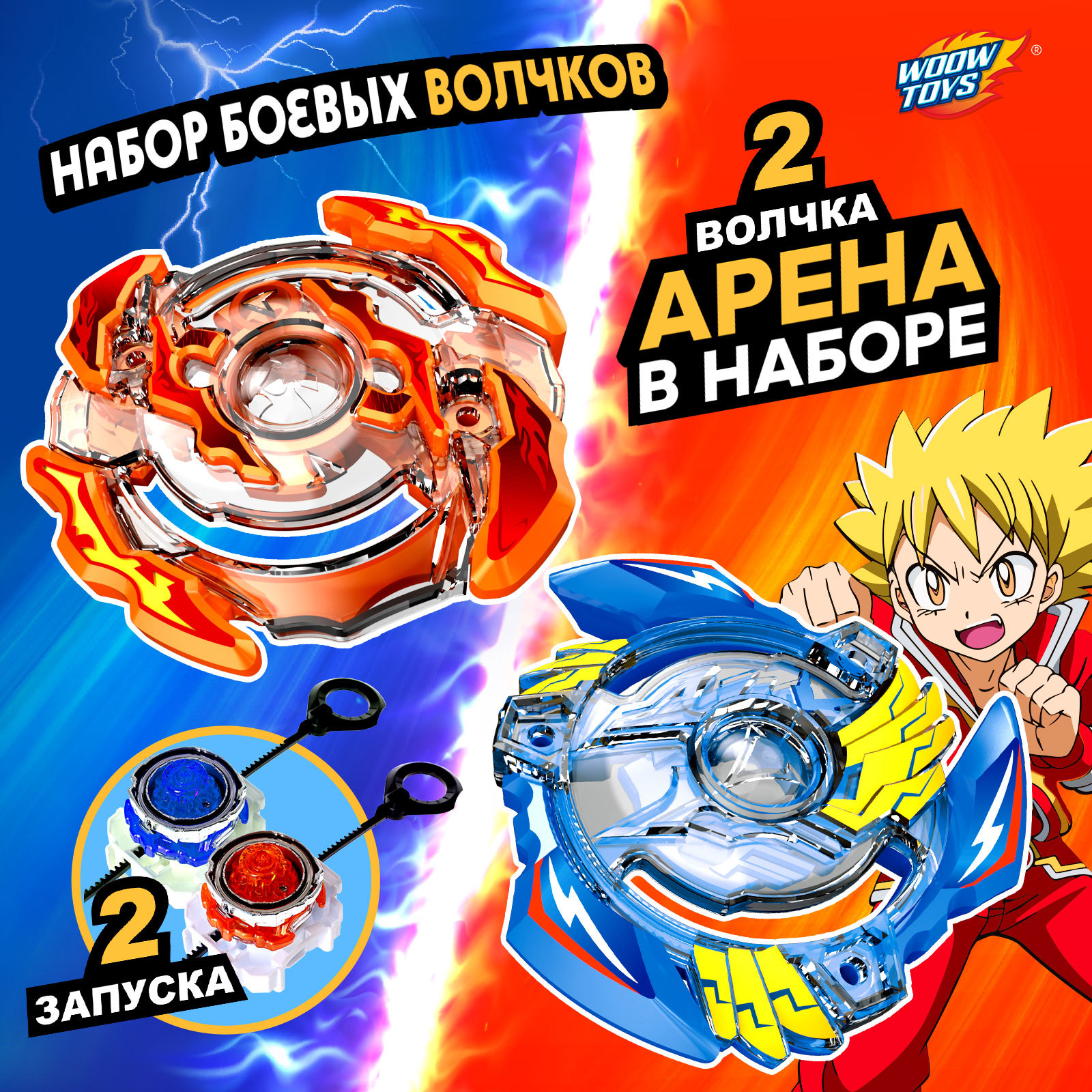 Набор волчков WOOW TOYS Арена сражения 2 волчка арена 2 запуска цвет МИКС