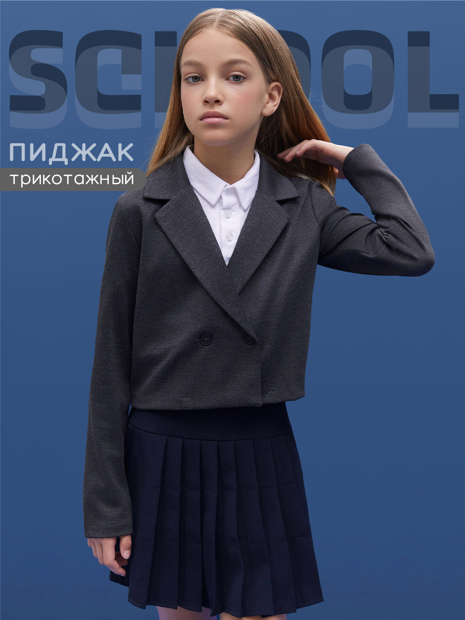 

Пиджак детский Amarobaby AB-OD24-SS3002, серый, 152, AB-OD24-SS3002