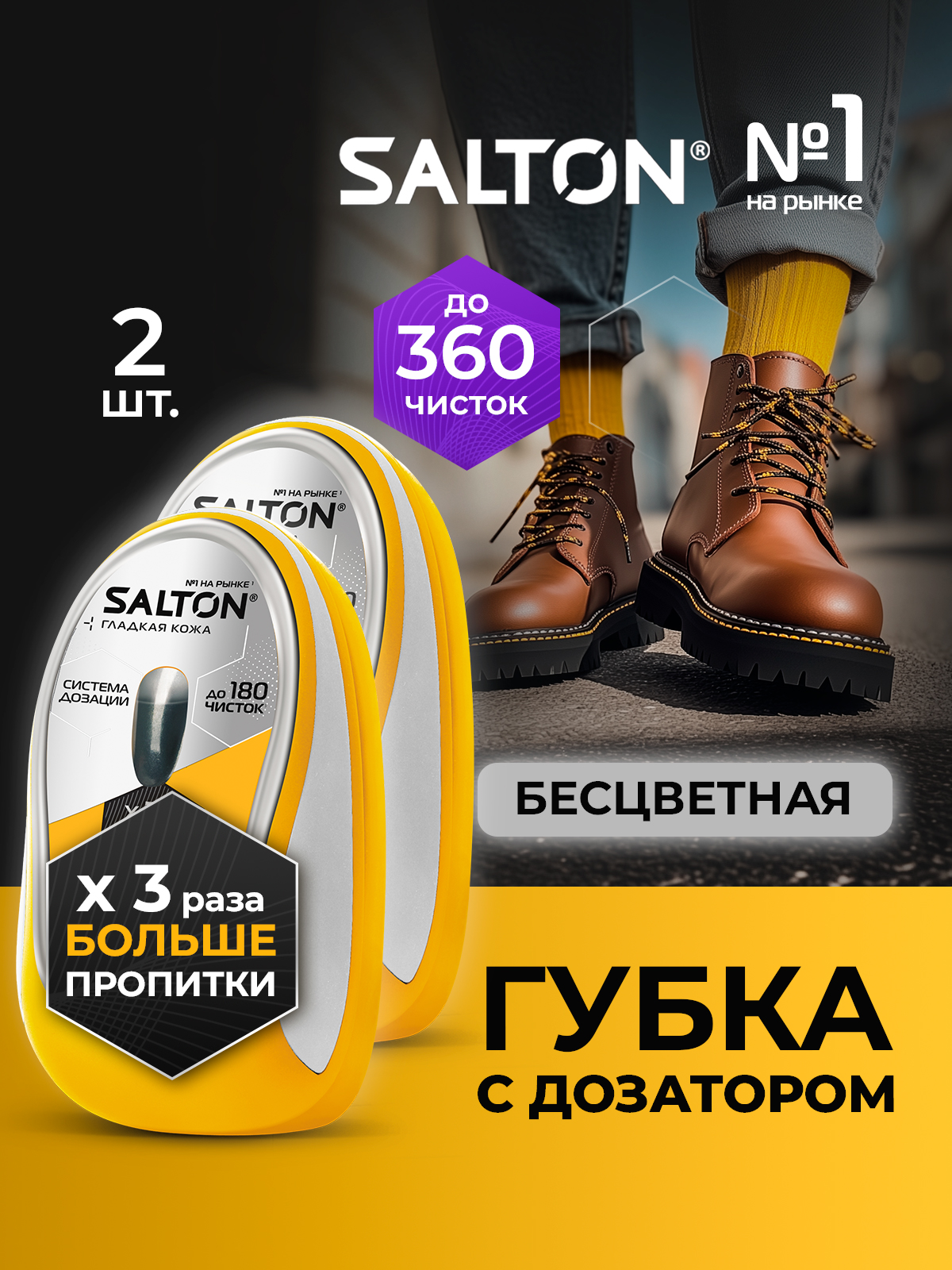 

Губка для обуви с силиконовой пропиткой для обуви Salton Бесцветная, набор 2 шт, Salton
