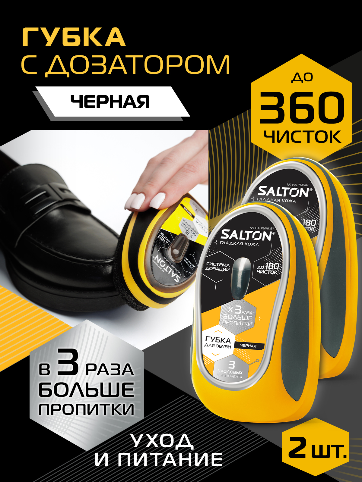 Губка для обуви с силиконовой пропиткой для обуви Salton Черная набор 2 шт 951₽