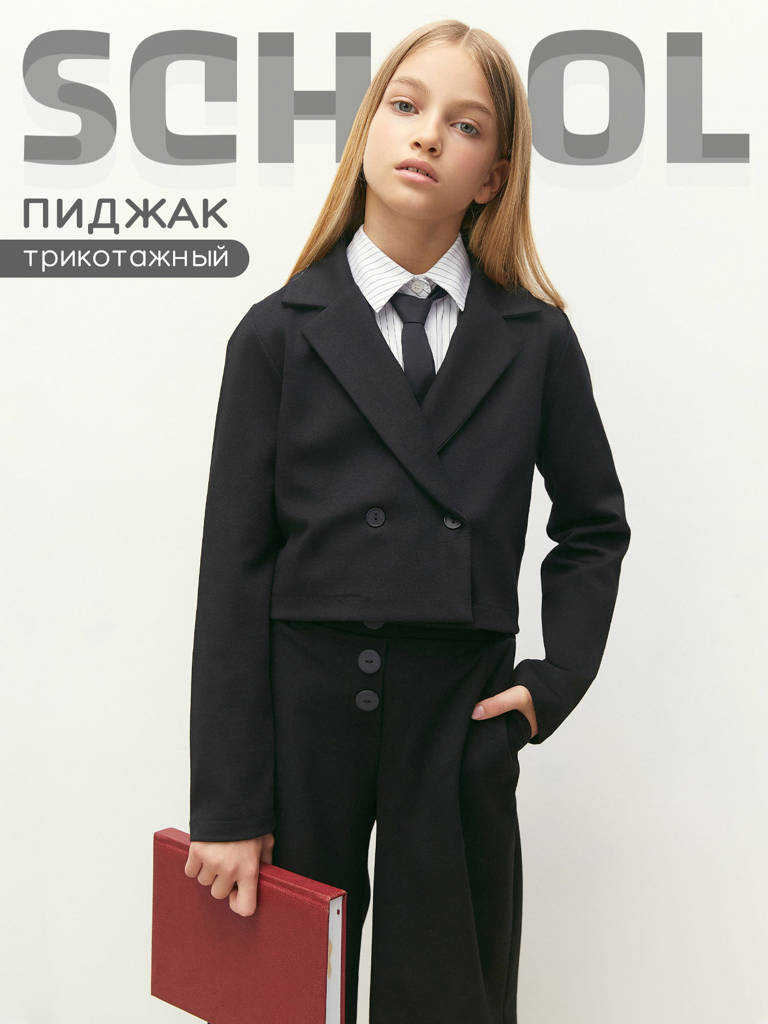 

Пиджак детский Amarobaby AB-OD24-SS3002, черный, 146, AB-OD24-SS3002