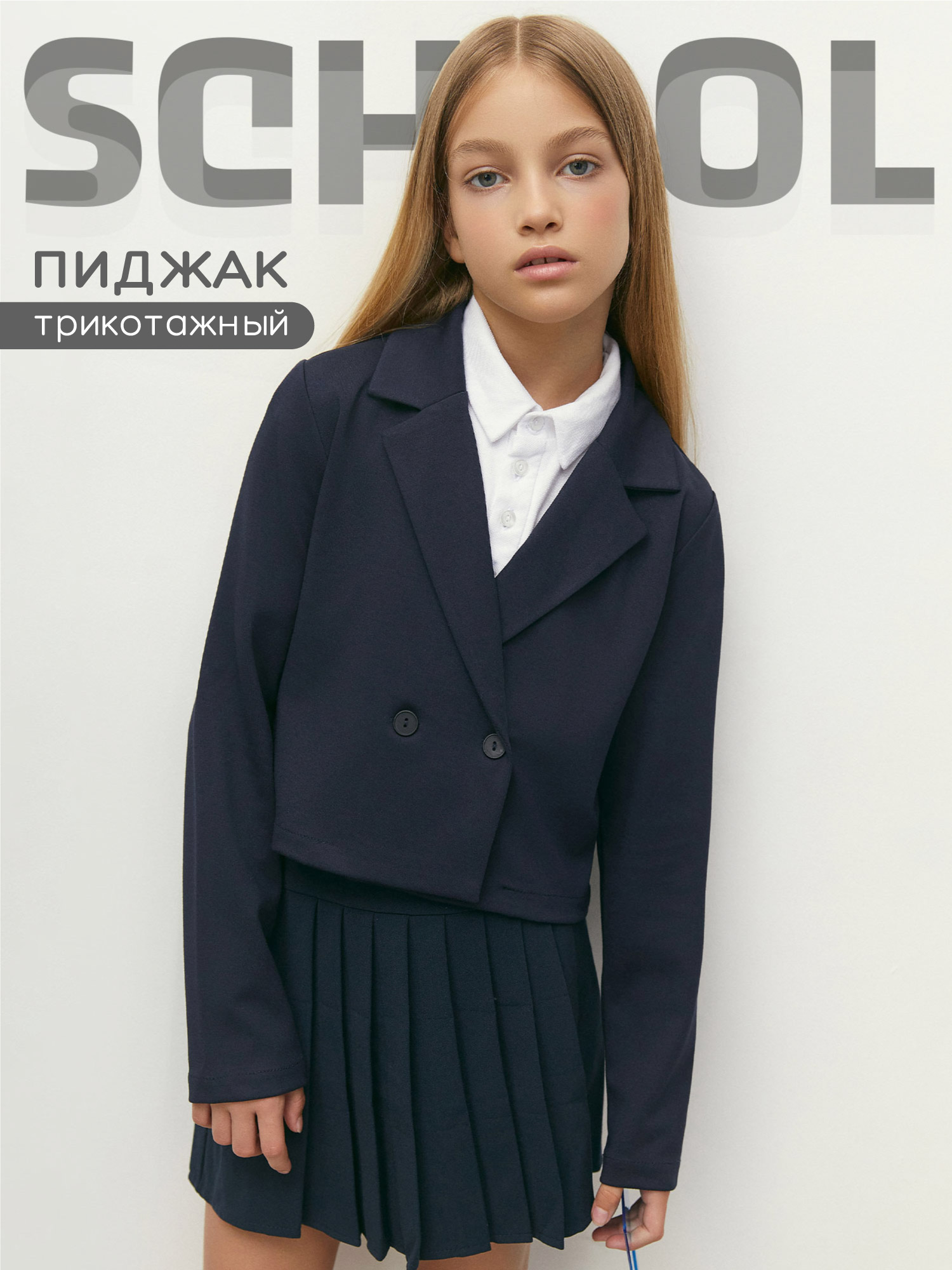 

Пиджак детский Amarobaby AB-OD24-SS3002, синий, 146, AB-OD24-SS3002