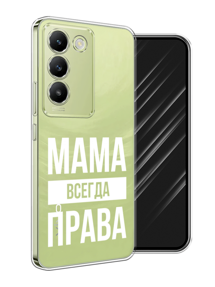 

Чехол Awog на Vivo V30 Lite 4G/Y100 4G/T3 5G/V30 SE 5G "Мама права", Серый;прозрачный;белый, 2611050-1