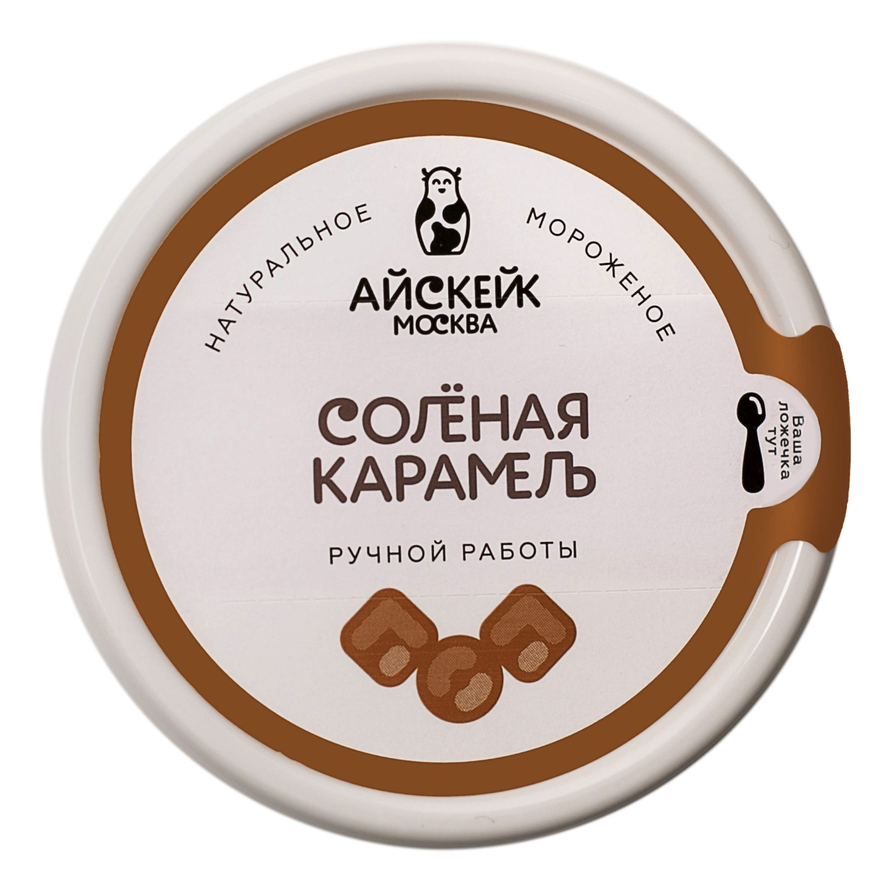 Соленая карамель мороженое отзывы. Соленая карамель мороженое ICECAKE. Соленая карамель. Пломбир с соленой карамелью. Айскейк Москва.