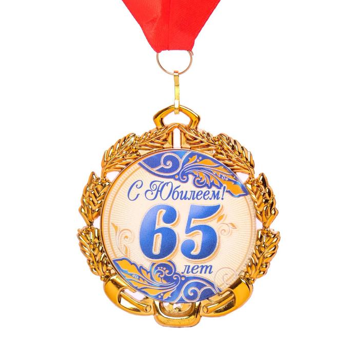 

Медаль с лентой 65 лет. Синяя, D = 70 мм, Золотистый;синий