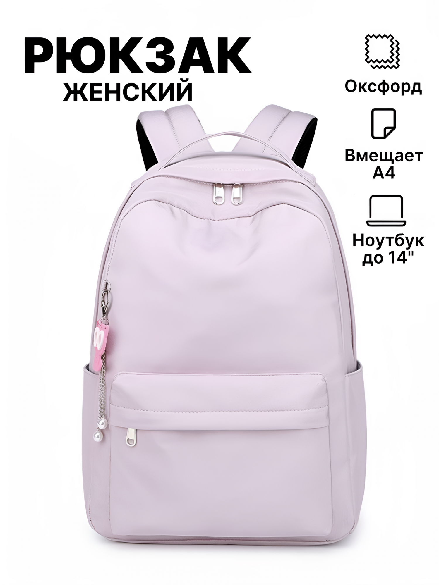 Рюкзак женский NoBrand M32 сиреневый, 41х31х14 см