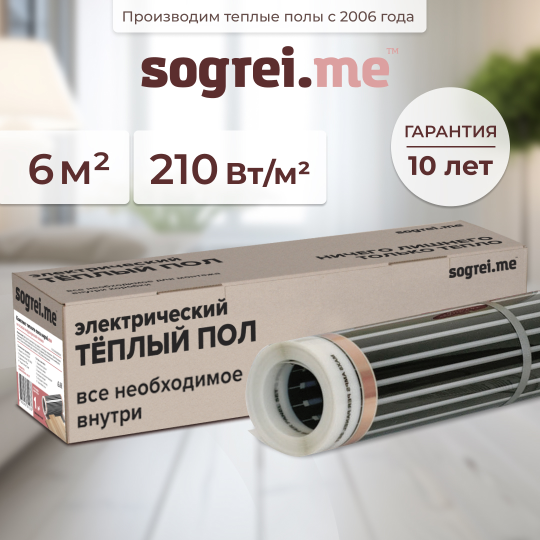 

Комплект теплого пленочного инфракрасного пола Sogrei.me 210-0,5-6,0