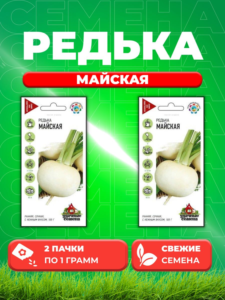 

Семена редька Удачные семена Майская 10002452-2 2 уп.