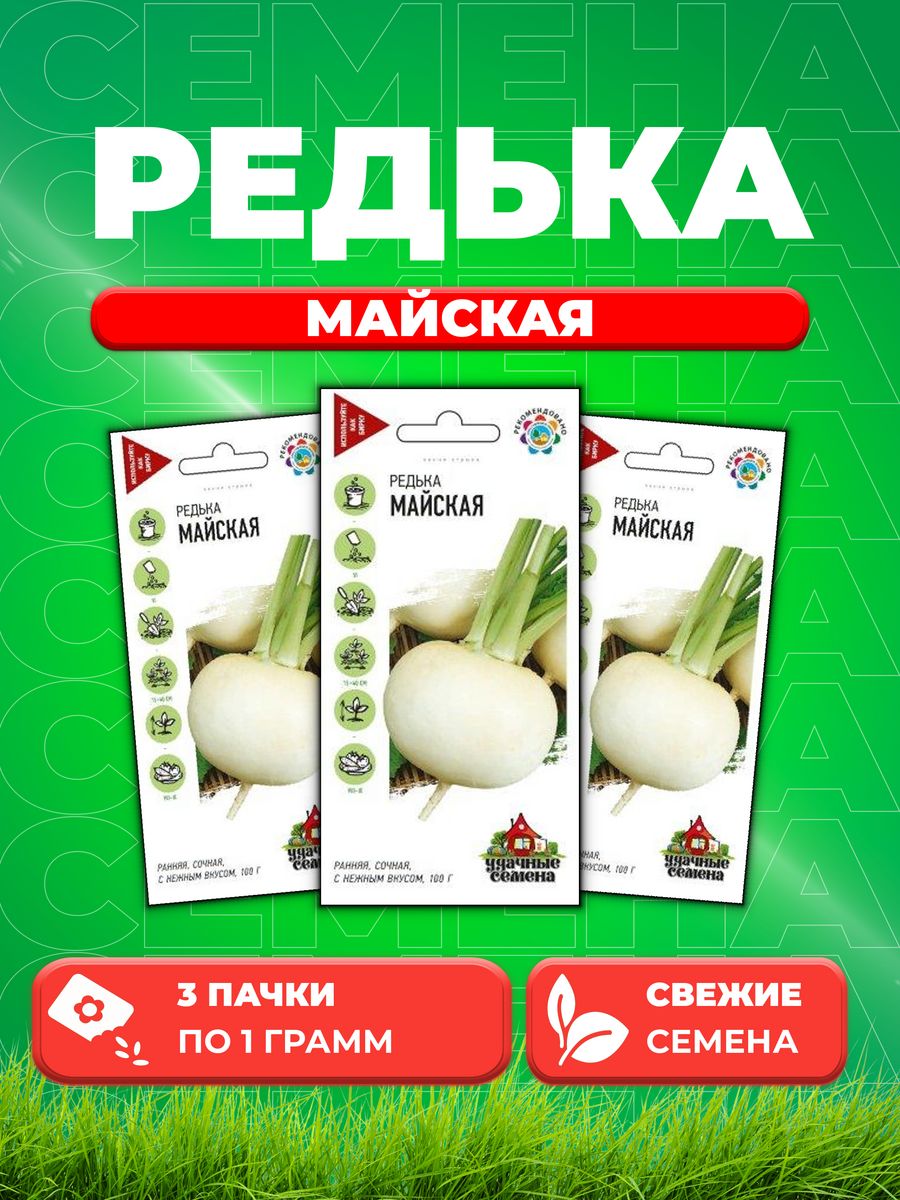 

Семена редька Удачные семена Майская 10002452-3 3 уп.