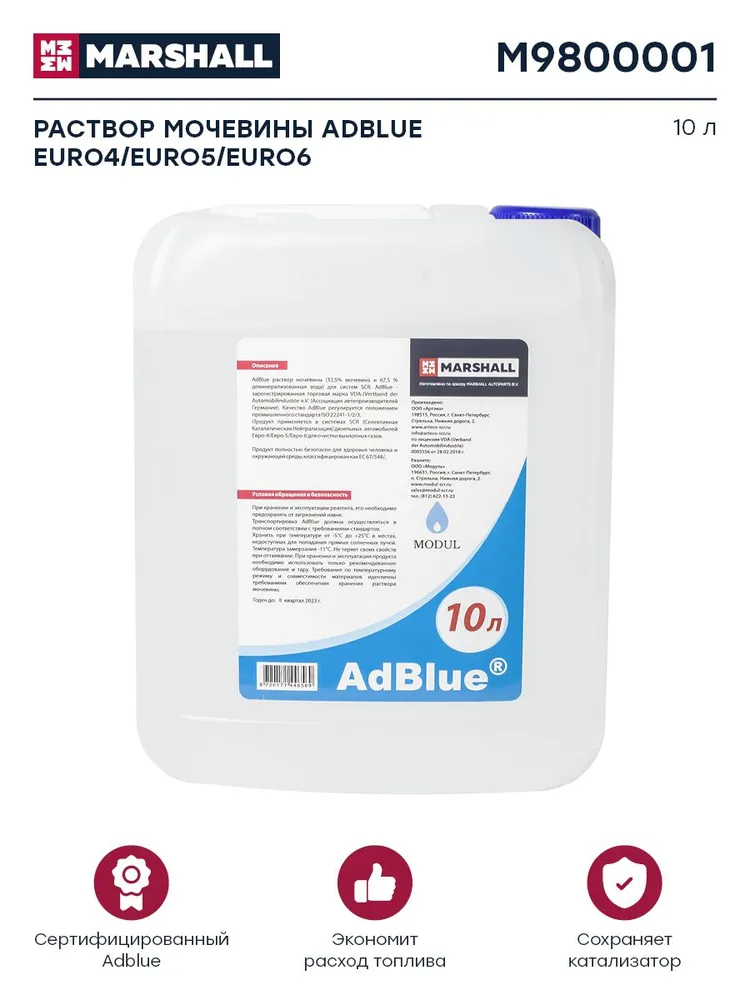 Раствор мочевины Adblue 10л Euro4, Euro5, Euro6