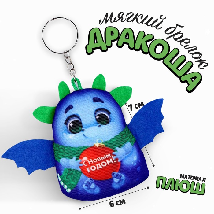 Брелок антистресс 