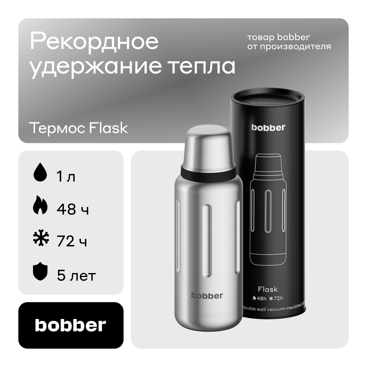Термос для чая Flask 1 литр матовый 9304₽
