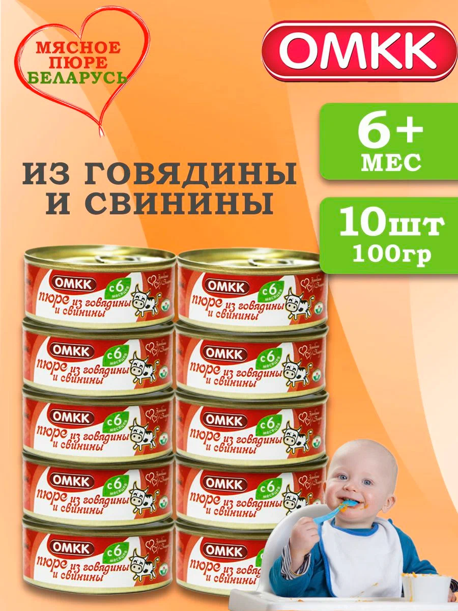 

Пюре детское мясное ОМКК из говядины и свинины 100 г 10 шт, говядина свинина