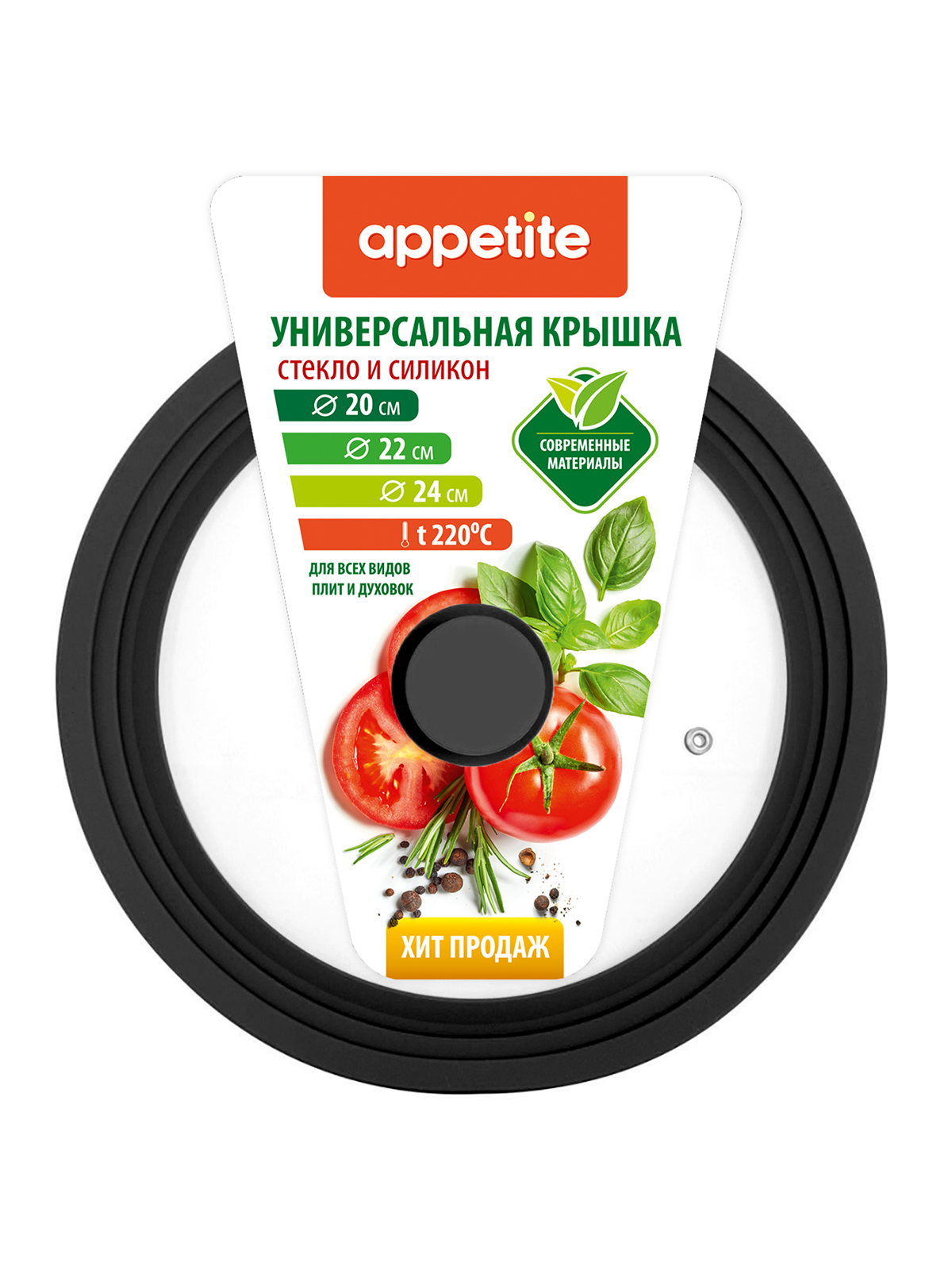 Крышка универсальная Appetite, стеклянная, 20-22-24 см