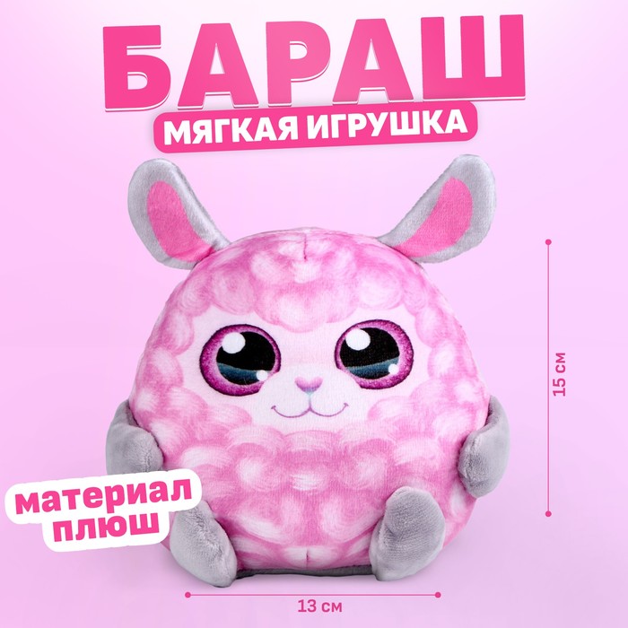 

Milo toys Мягкая игрушка «Бараш», Розовый