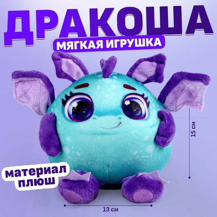 Milo toys Мягкая игрушка «Дракоша», фиолетово-зелёный