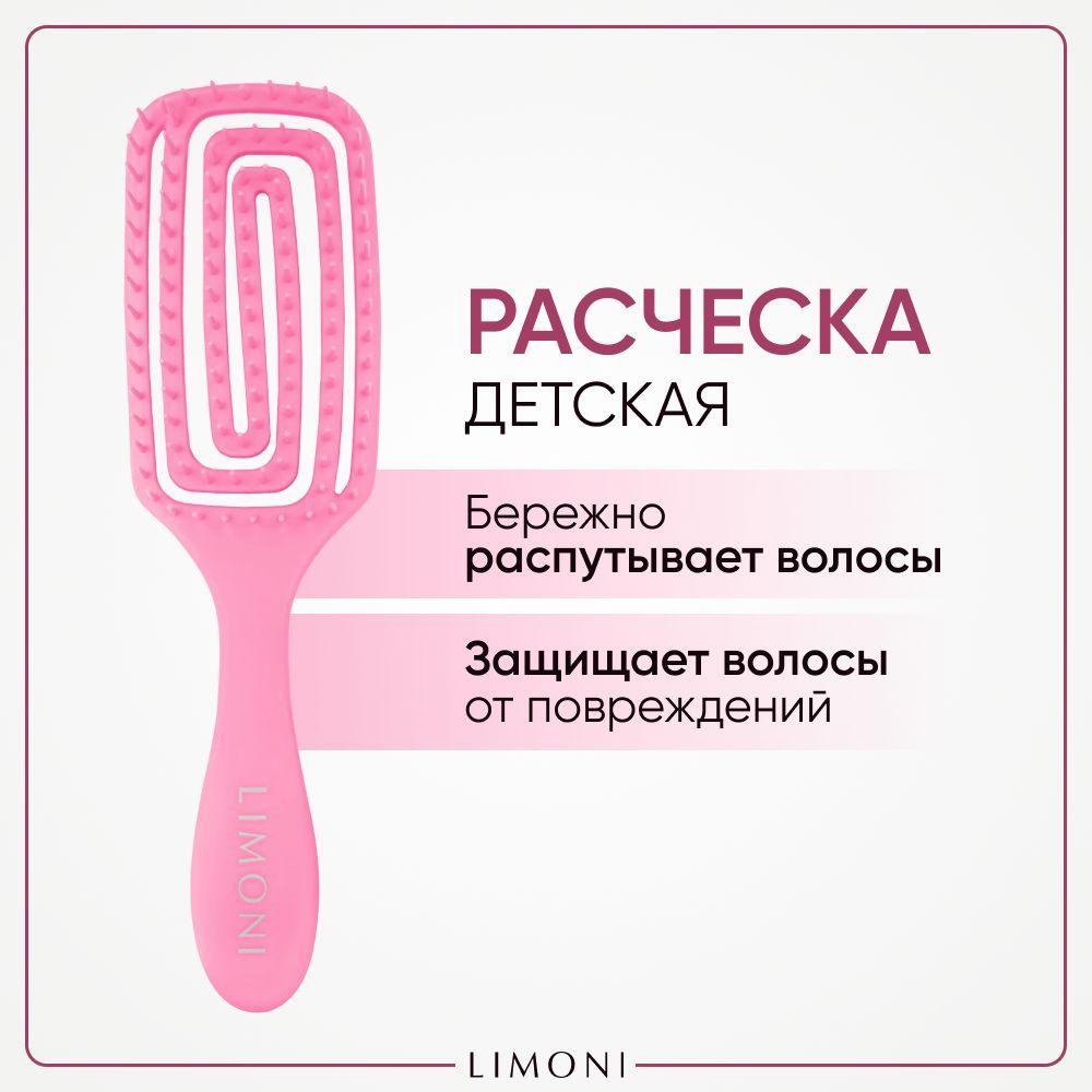 Расчёска для волос Limoni Bambini Super Brush, розовая 10168