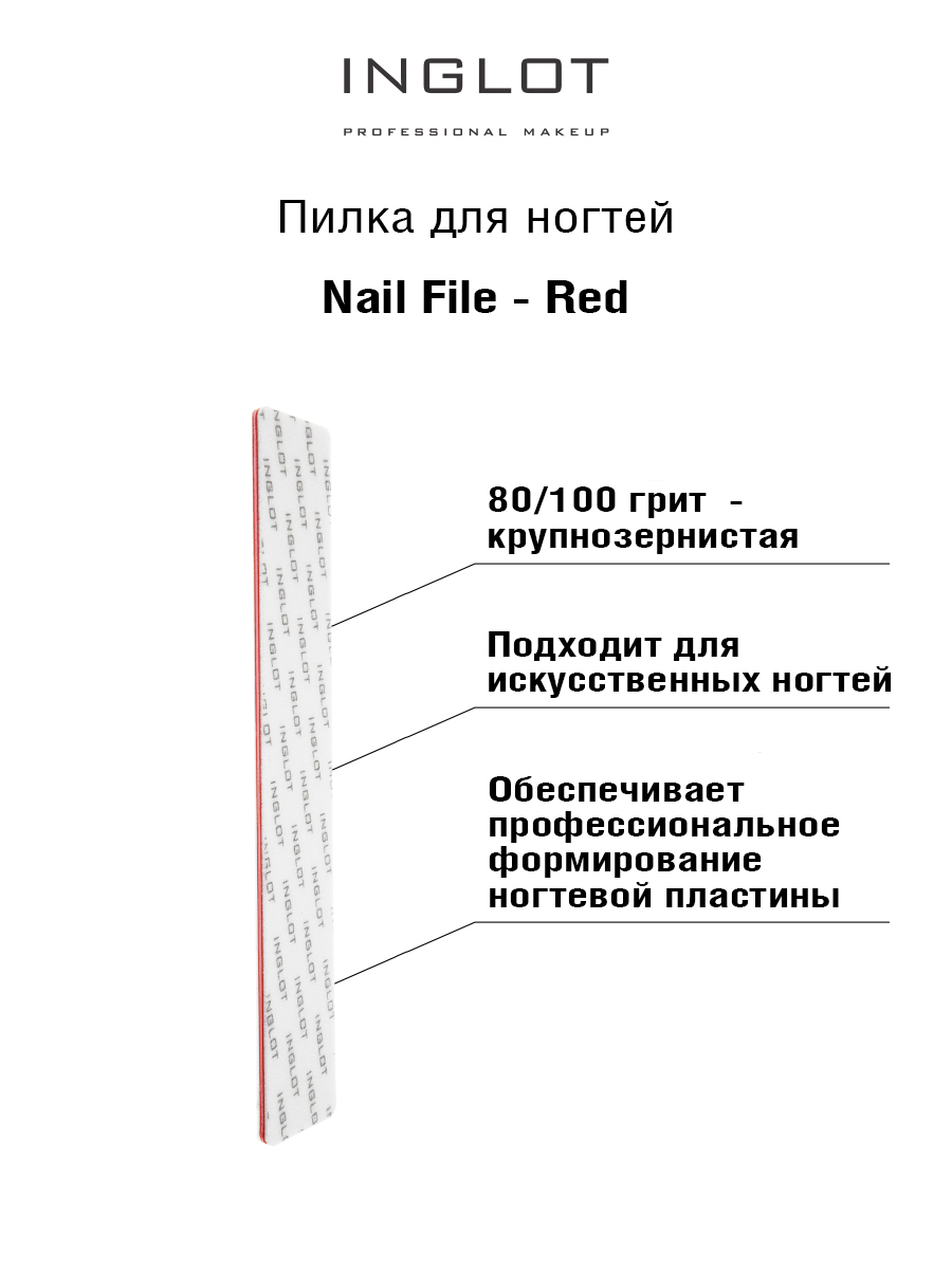 Пилка для ногтей INGLOT блок 640₽