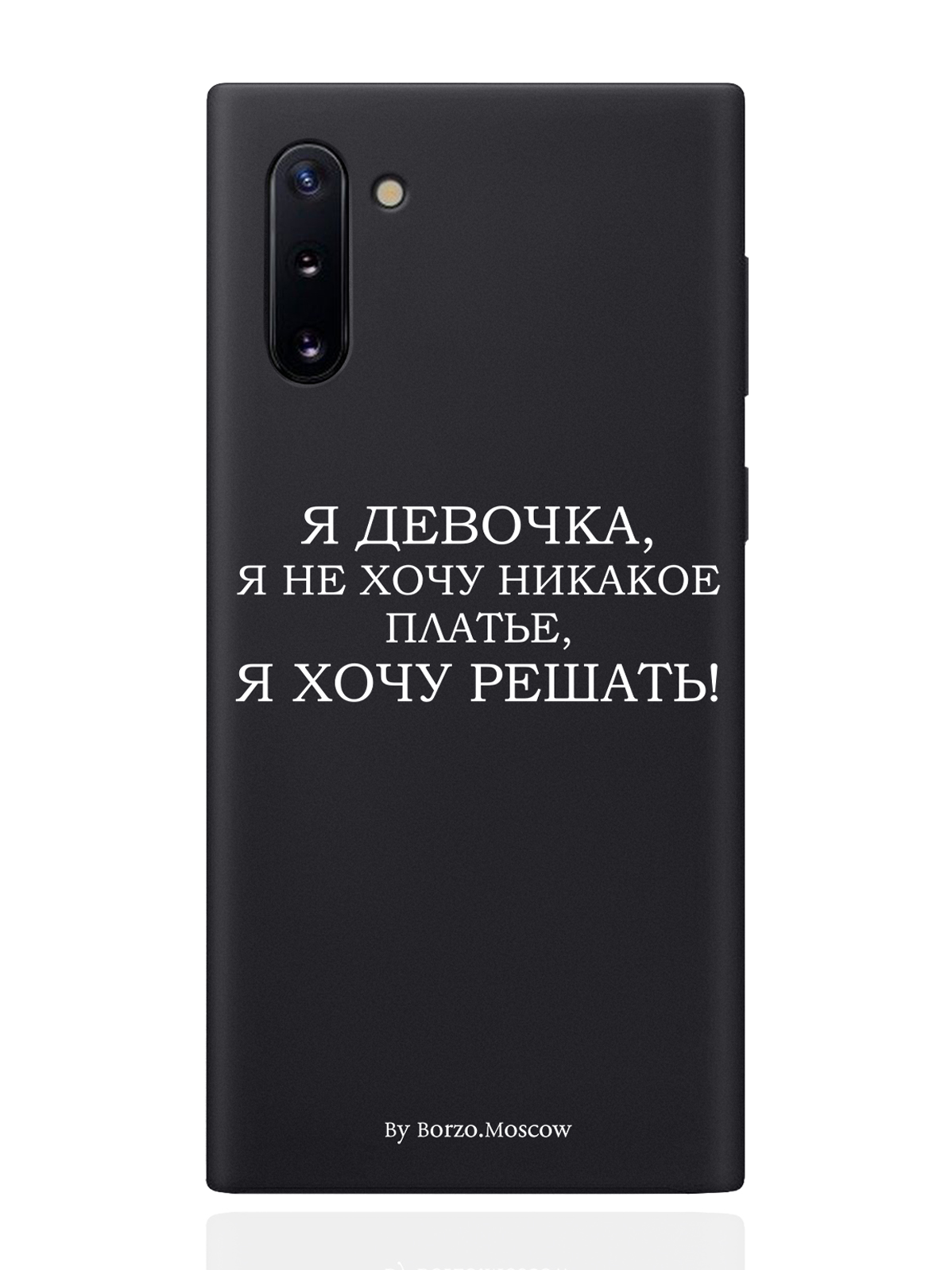 

Чехол Borzo.Moscow для Samsung Galaxy Note 10 Я девочка, я хочу решать черный, Белый;черный