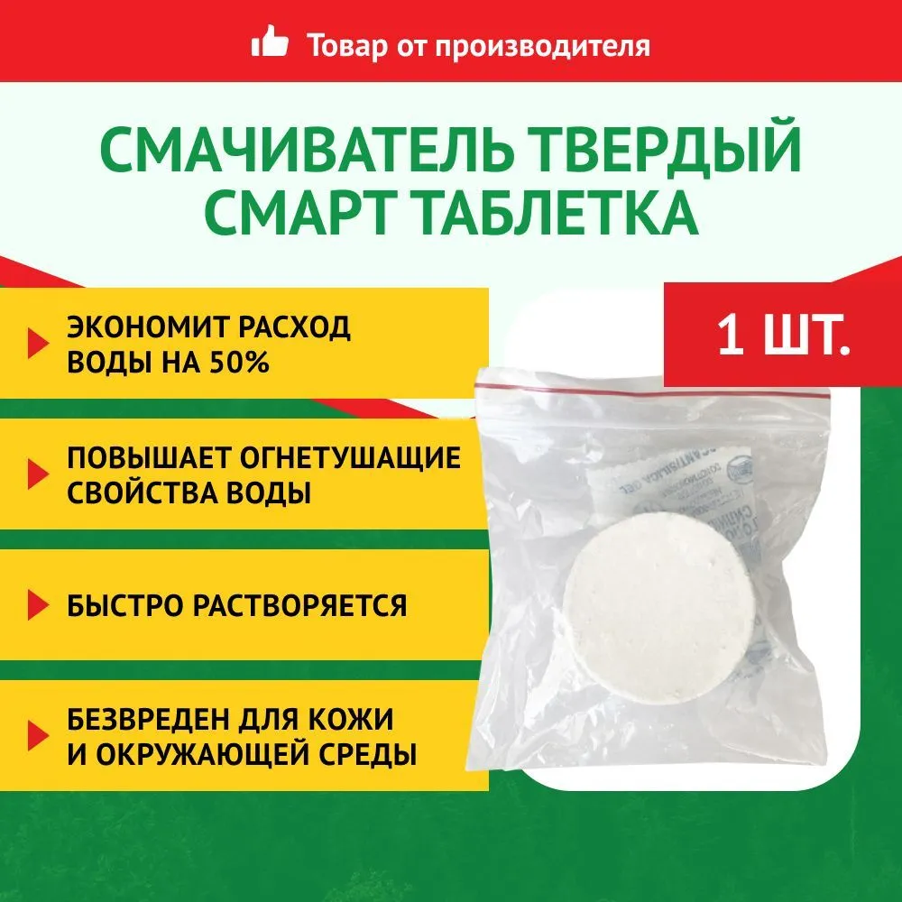 

Смачиватель Лесхозснаб 4631140678246, Белый