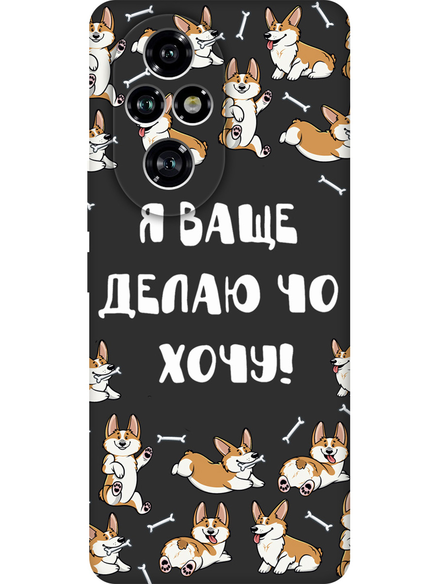

Силиконовый чехол на Honor 200 pro с принтом "Делаю что хочу" матовый черный, Черный;бежевый;белый, 783979662