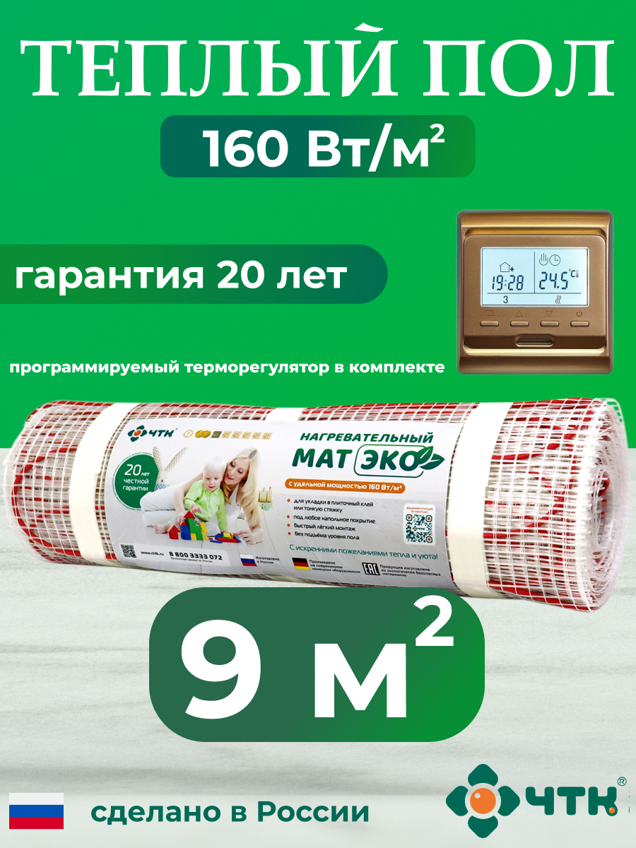 

Теплый пол электрический ЧТК 9 м2 с золотистым терморегулятором CHTKXXEKO51G, CHTKXXEKO51G