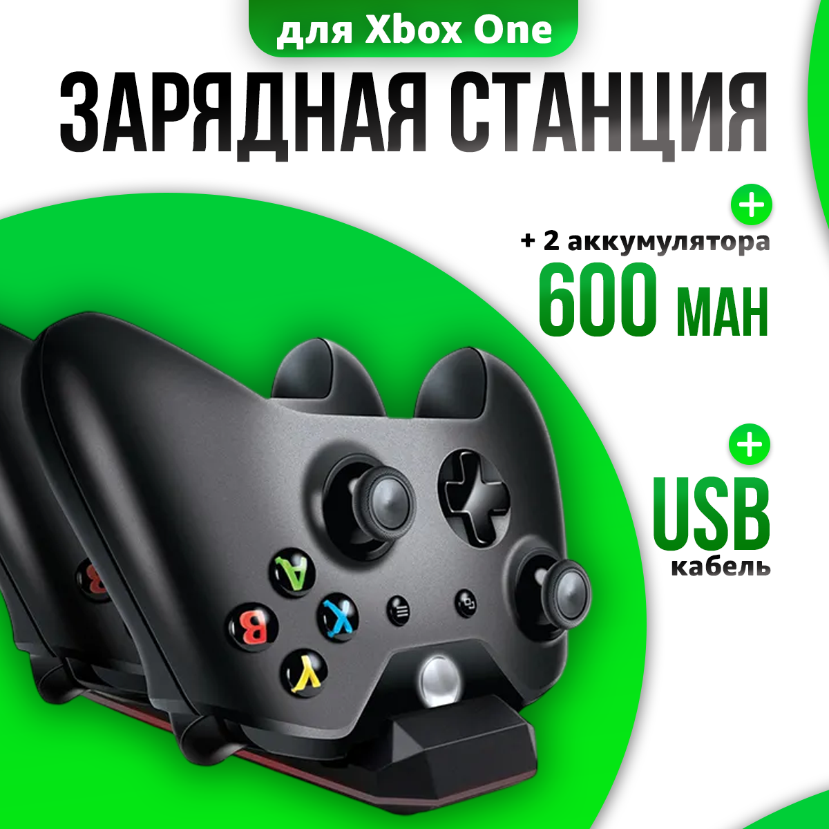 Зарядная станция Dobe TYX-695 для Xbox One