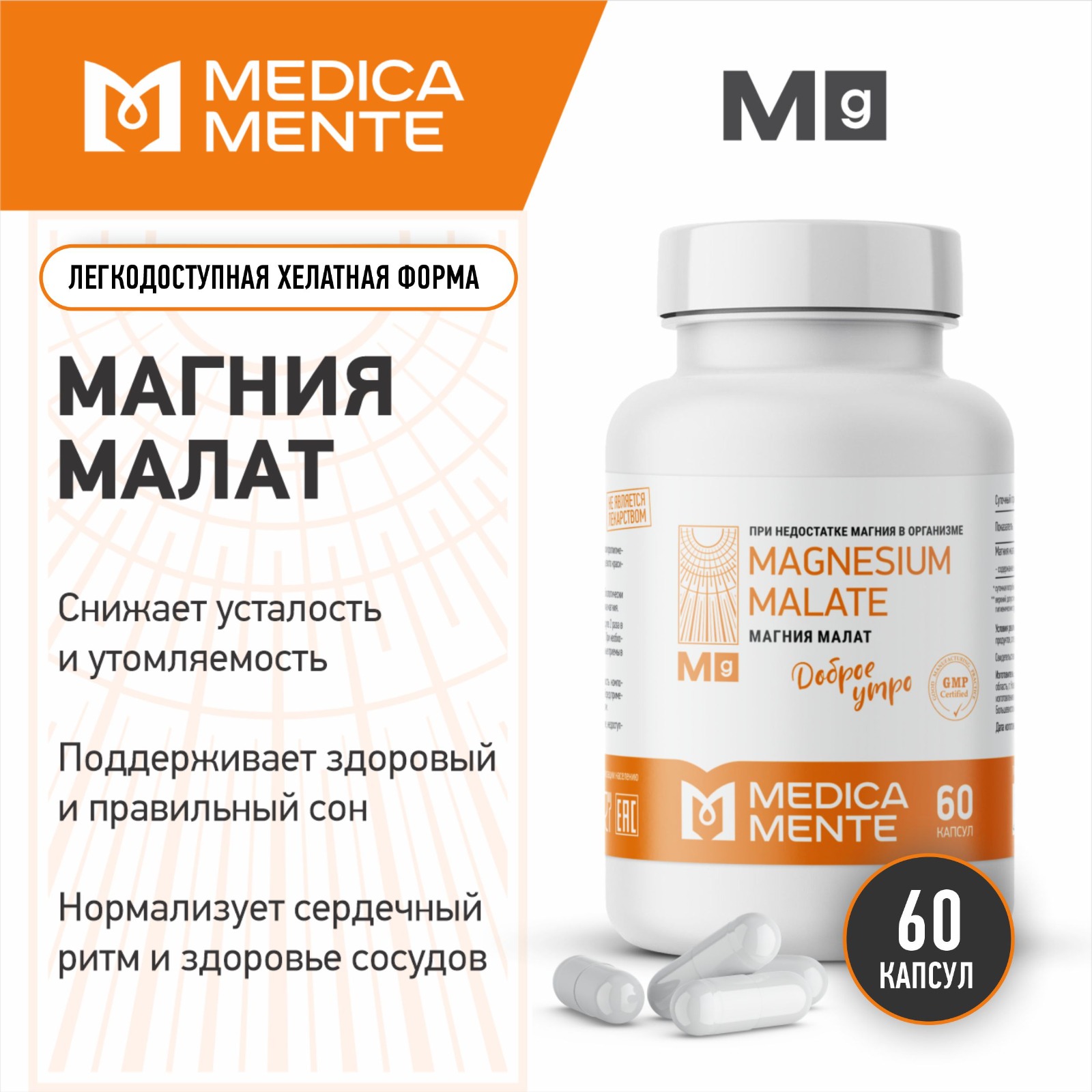 Магний малат MEDICA MENTE 60 капсул