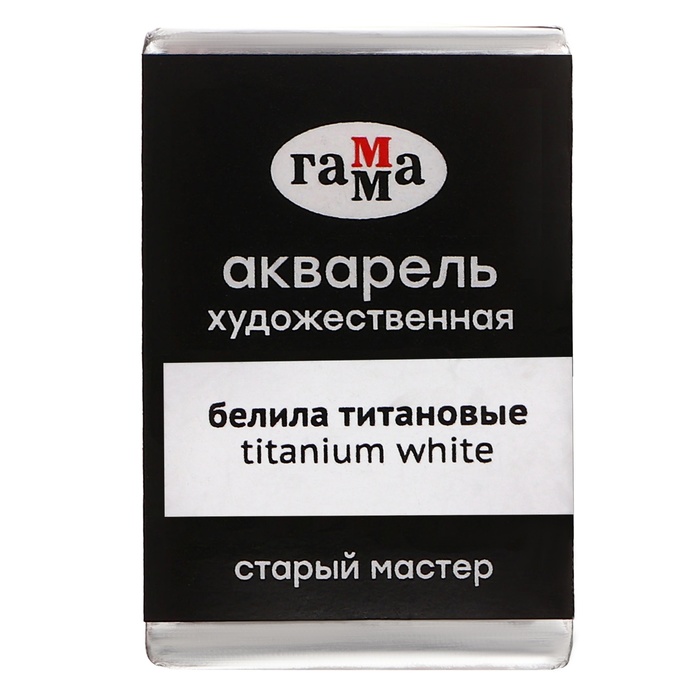 

Акварель художественная Гамма Старый Мастер в кювете 2,6 мл,, белила титановые