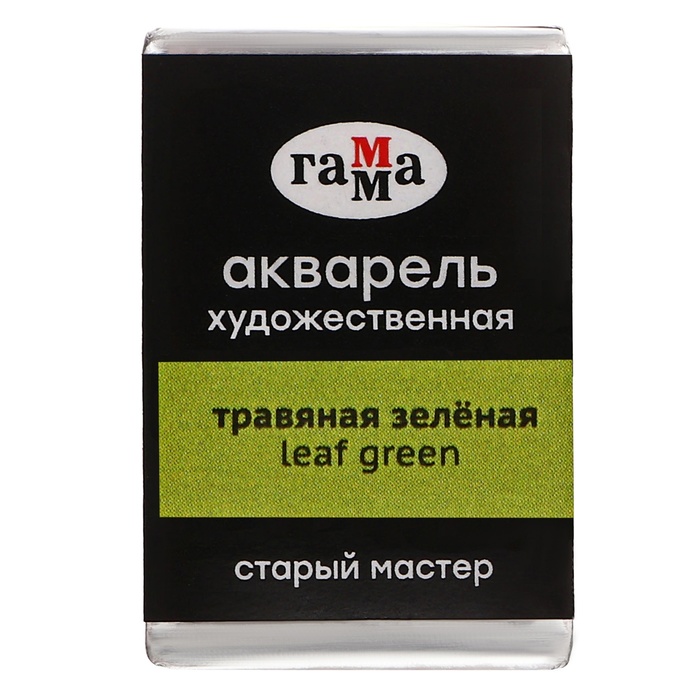 

Акварель художественная Гамма Старый Мастер, в кювете 2,6 мл, травяная зелёная