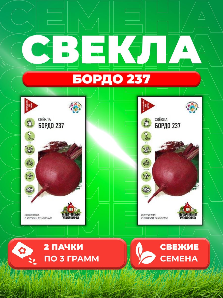 

Семена свекла Удачные семена Бордо 237 10002456-2 2 уп.