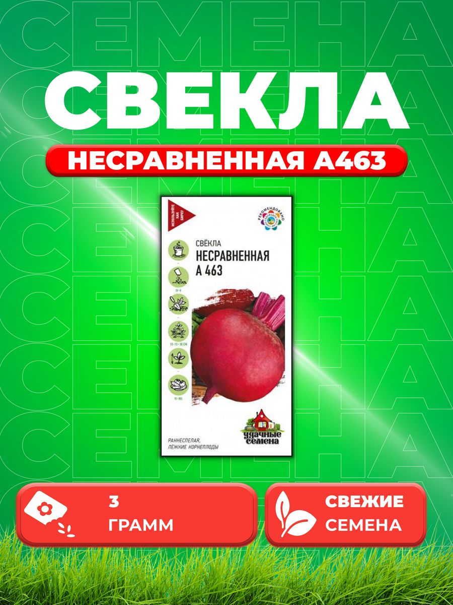 

Семена свекла Удачные семена Несравненная А463 10002459-1 1 уп.