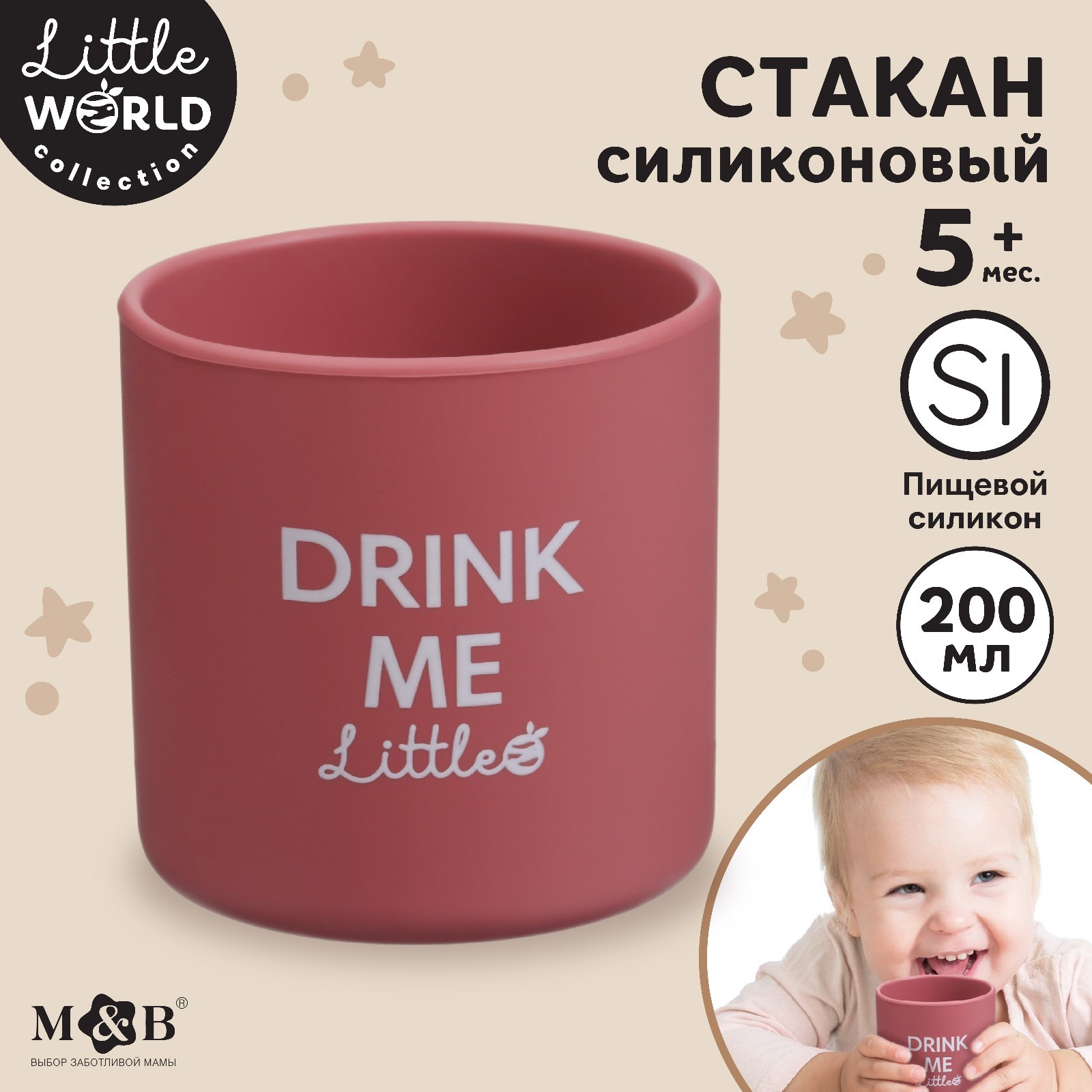 Стакан детский Mum&Baby силиконовый M&B вишневый 7,1х7,2см, 7,1х7,2см 200 мл