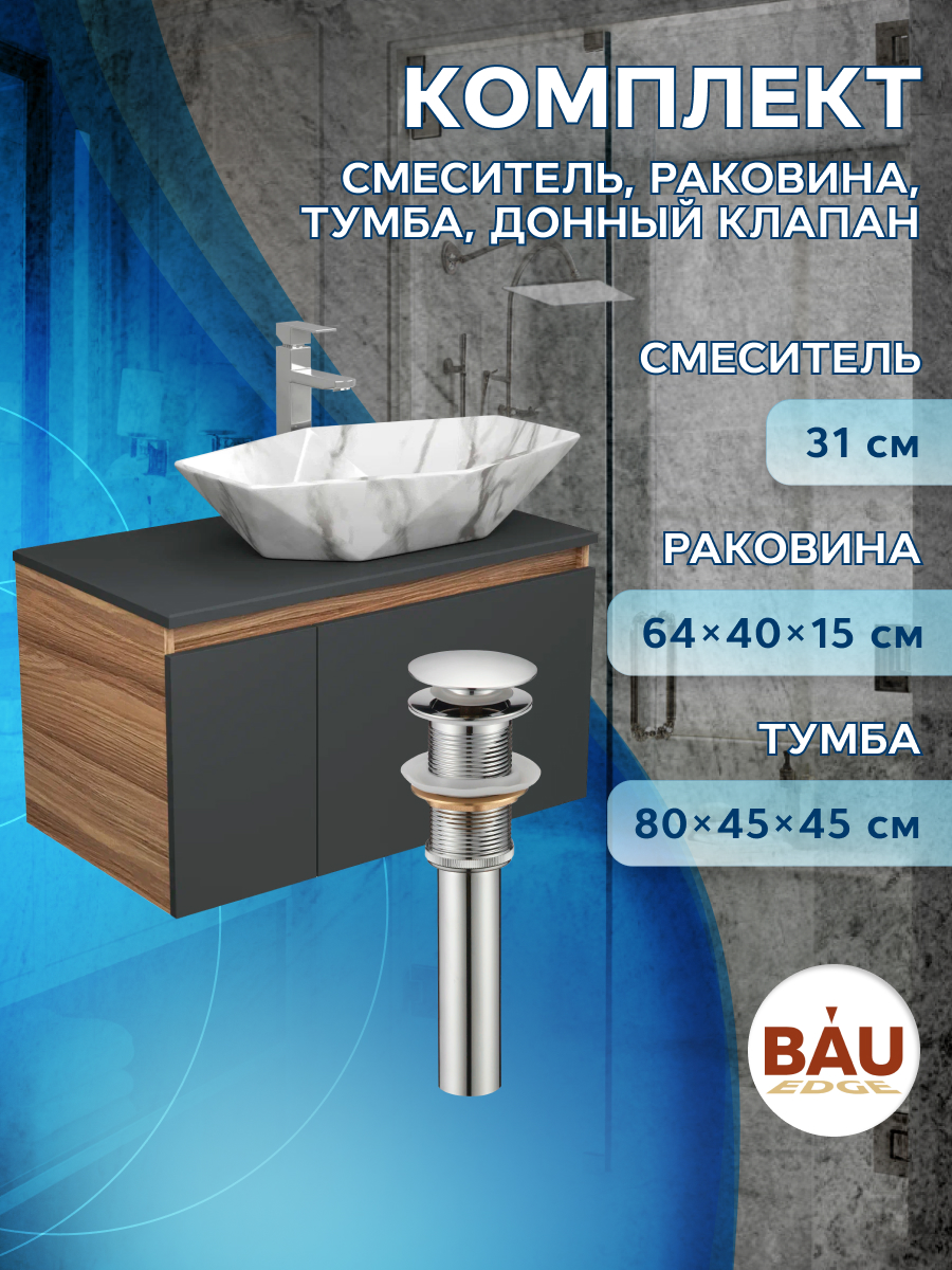 Комплект для ванной: тумба Bau Blackwood 80, раковина BAU, смеситель Hotel Still, выпуск