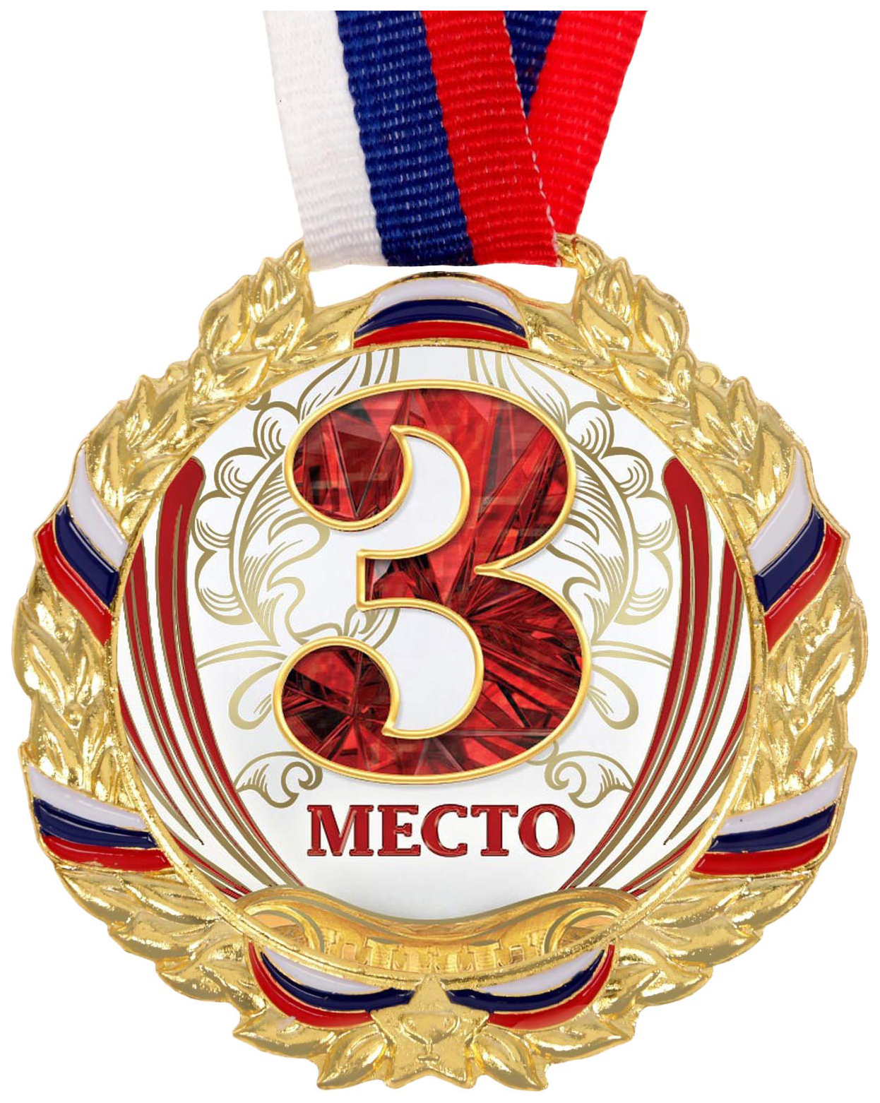 Iii место. Медаль третье место. 3 Место. Медалька "3 место". Сувенирные медали.