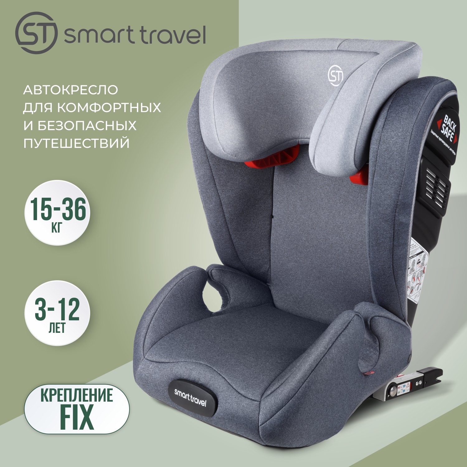 Детское автокресло Smart Travel Expert FIX, группа 2-3, 3-12 лет, 15-36 кг, blue бустер smart travel trust fix