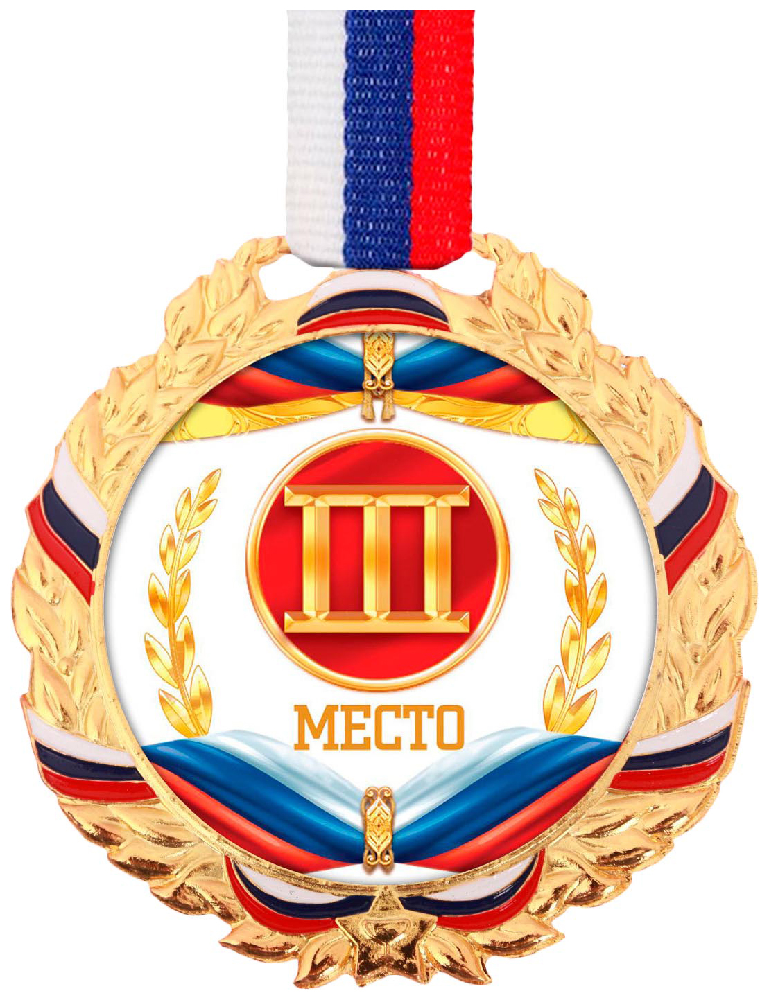 

Медаль призовая, 3 место, d=7 см, Золотистый;красный;синий;белый