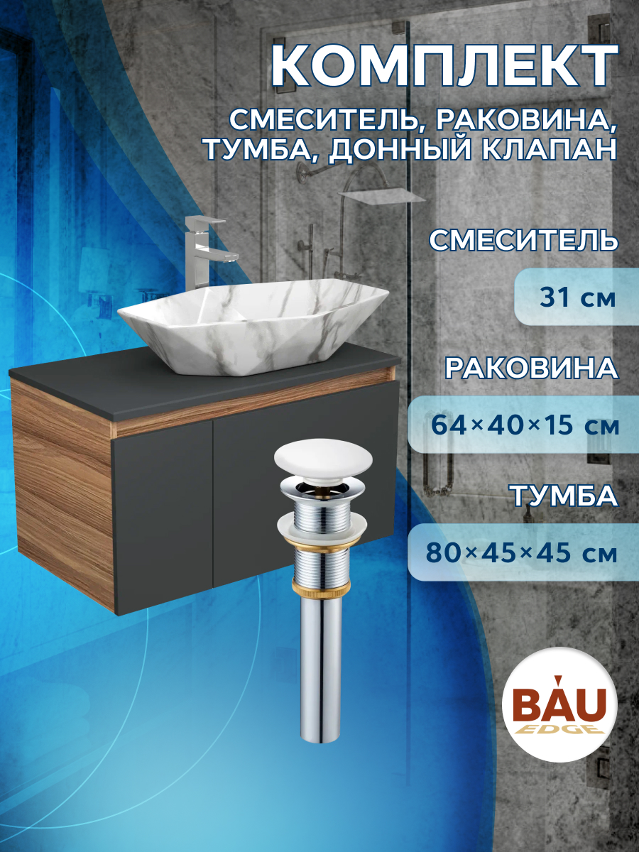 фото Комплект для ванной тумба bau blackwood 80+раковина bau+смеситель hotel still,выпуск bauedge