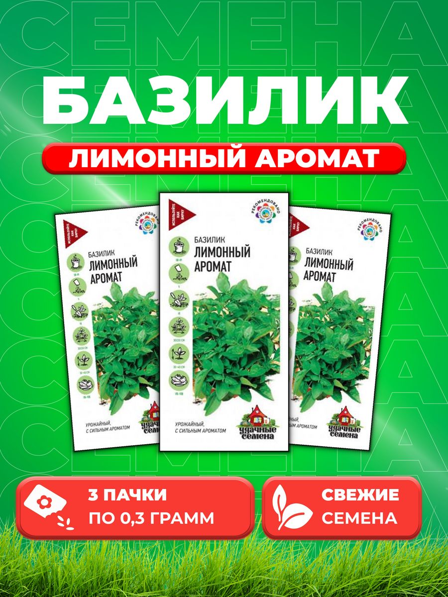 

Семена Семена Базилик Лимонный аромат 0,3г. Удачные семена3уп