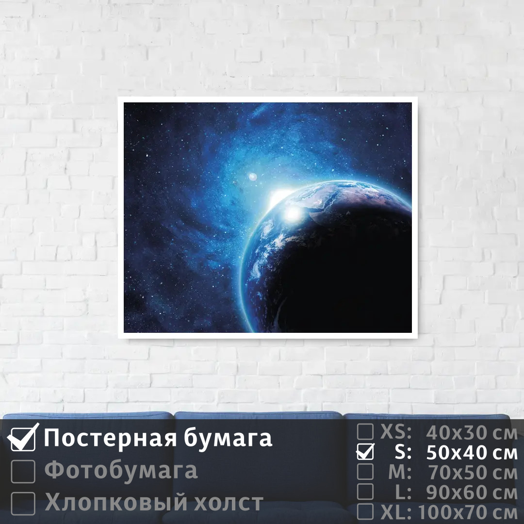 

Постер на стену ПолиЦентр Яркая звезда в космосе за планетой 50х40 см, ЯркаяЗвездаВКосмосеЗаПланетой