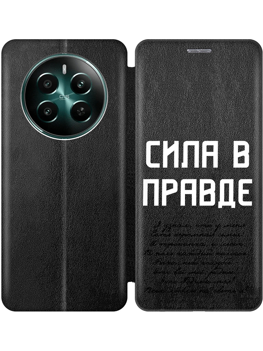 

Чехол-книжка на Realme 12+ 5g / Narzo 70 Pro 5g с принтом "Сила в правде" черный, Черный;белый, 783983281