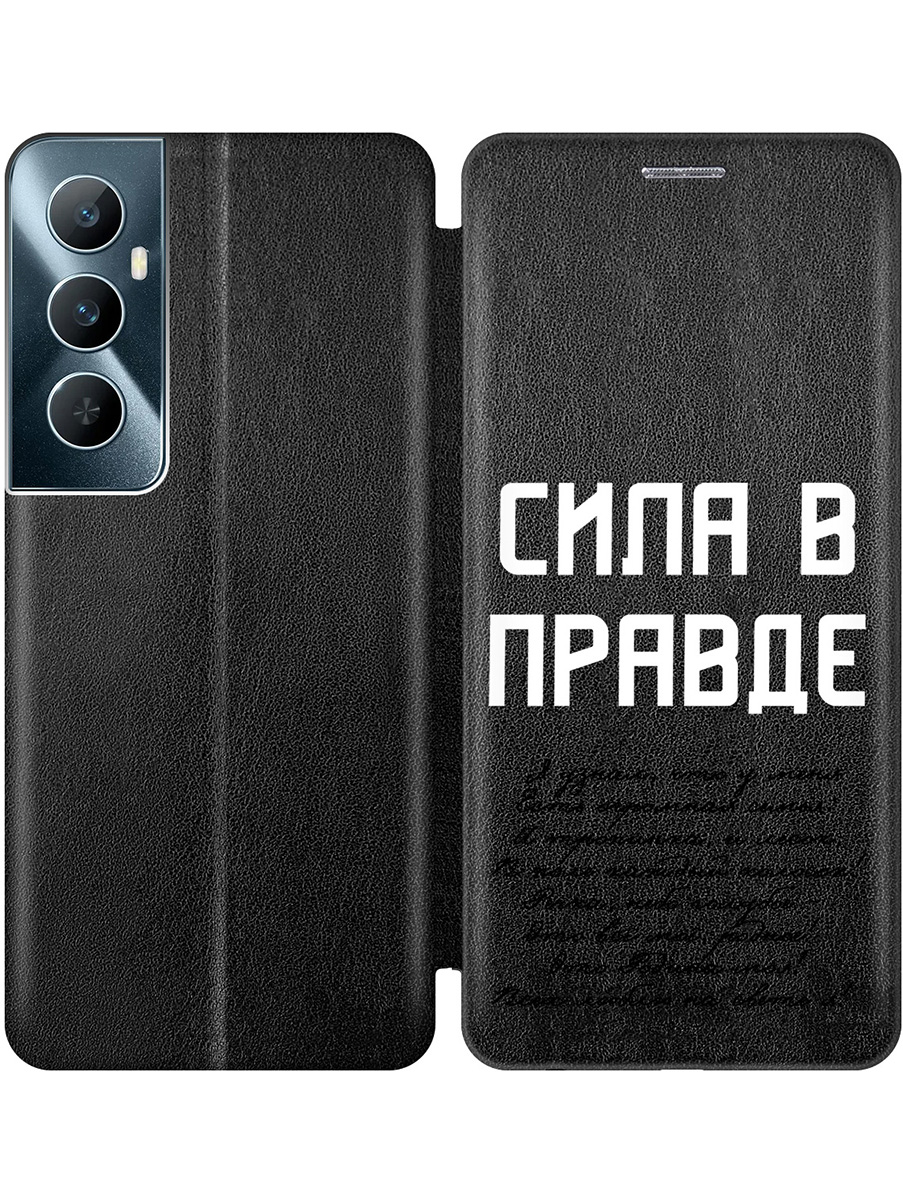 

Чехол-книжка на Realme C65 с принтом "Сила в правде" черный, Черный;белый, 783983881