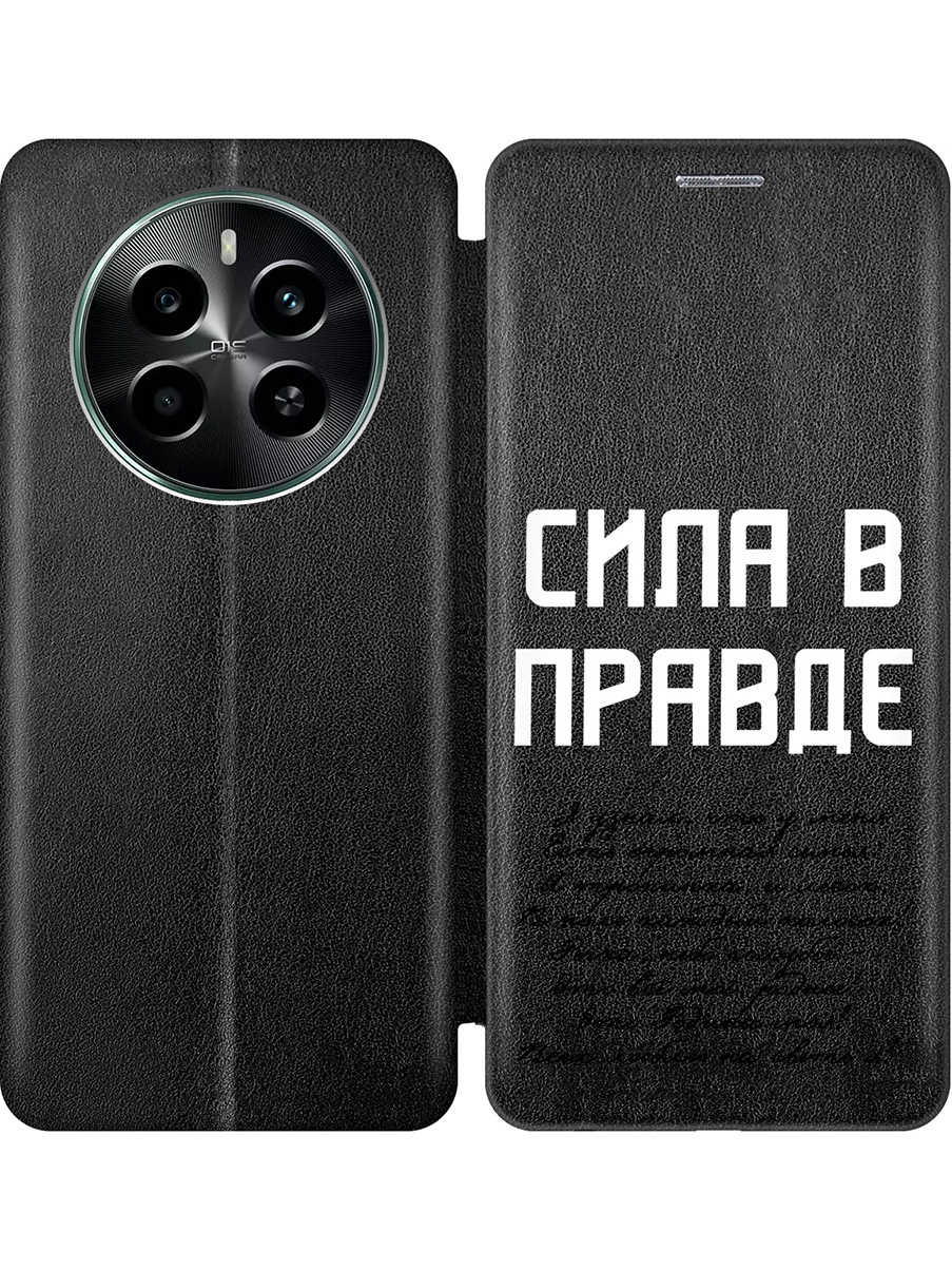 

Чехол-книжка на Realme 12 4g с принтом "Сила в правде" черный, Черный;белый, 783982081