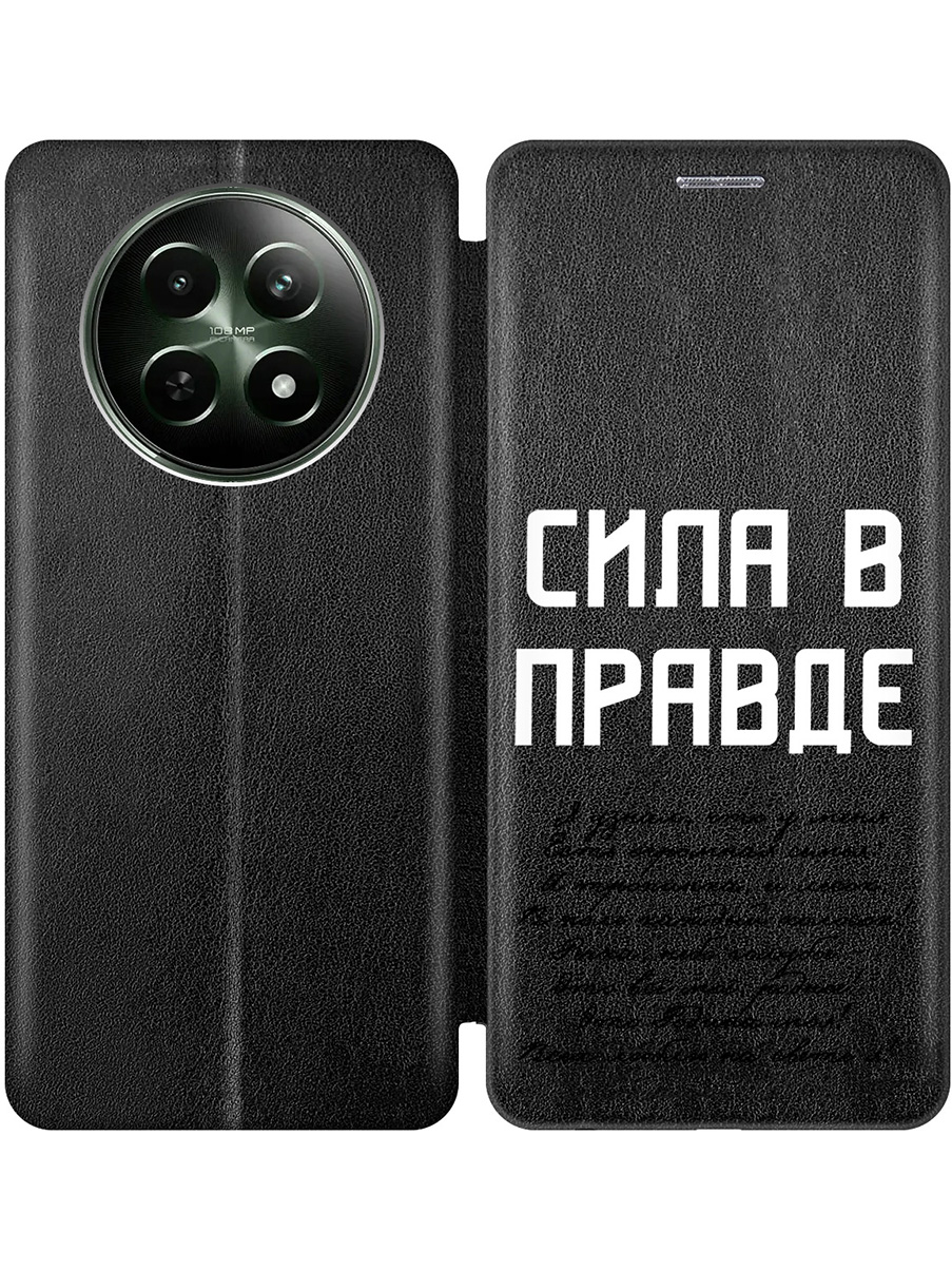 

Чехол-книжка на Realme 12 5g с принтом "Сила в правде" черный, Черный;белый, 783982681